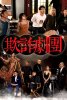 Fraudstars-Drama-Poster-600x900.jpg Fraudstars-Drama-Poster-600x900.jpg