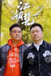 Journey To Jianghu 2.jpg