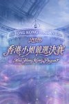 Miss Hong Kong Pageant 2026.jpg