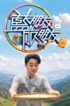 Cho Lam & His Trip Buddies.jpg Cho Lam & His Trip Buddies.jpg